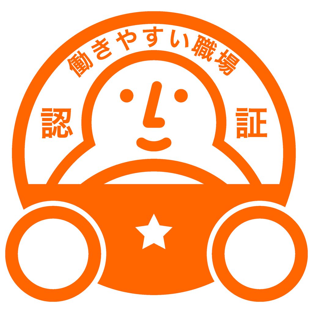 働きやすい環境